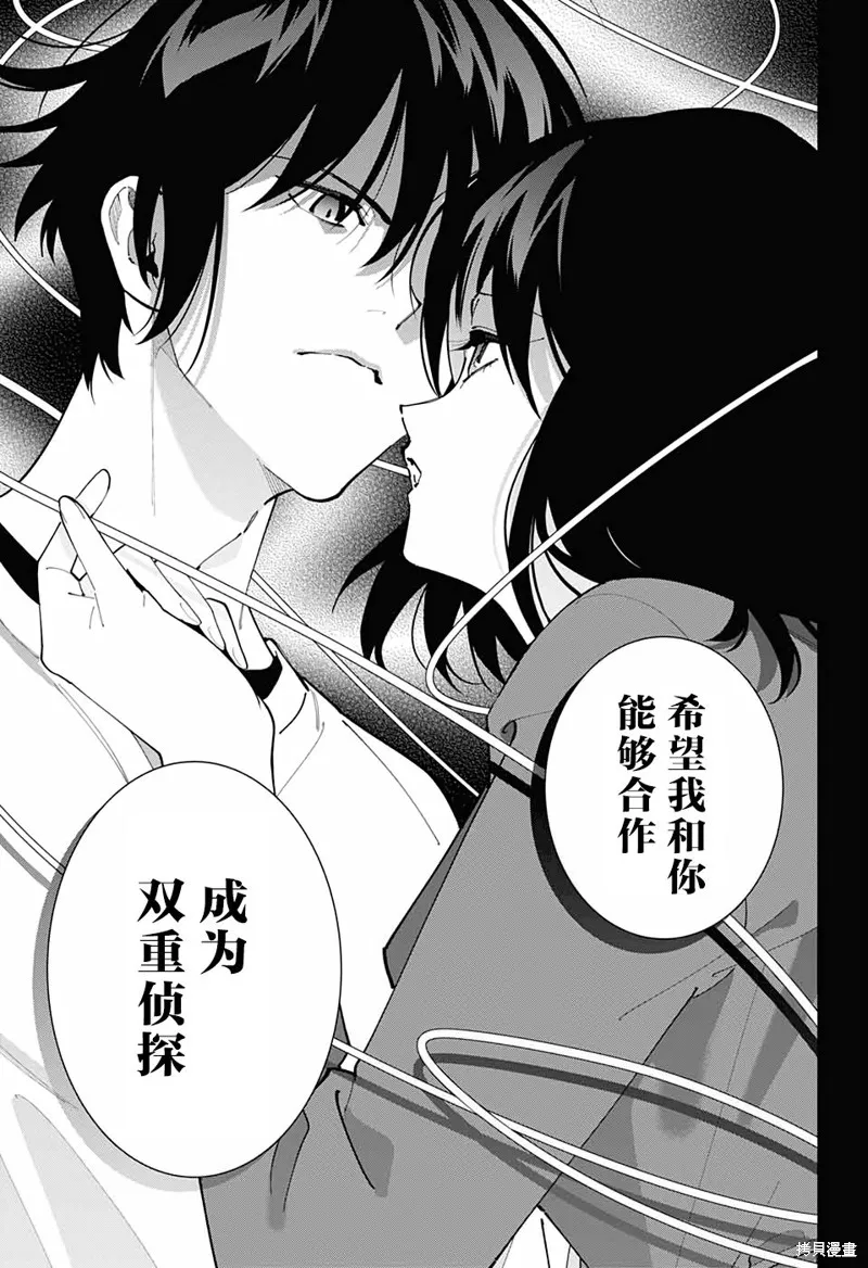我与你是双重侦探,第15话,第27张