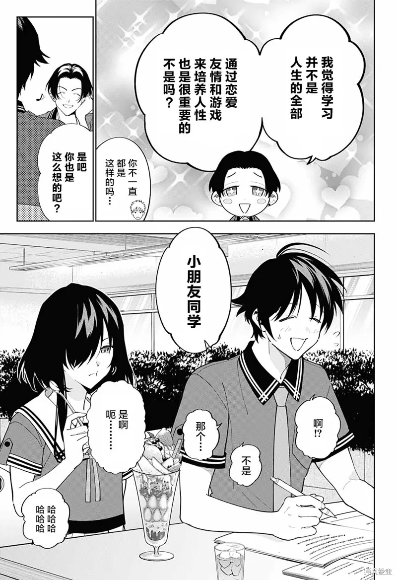 我与你是双重侦探,第15话,第3张
