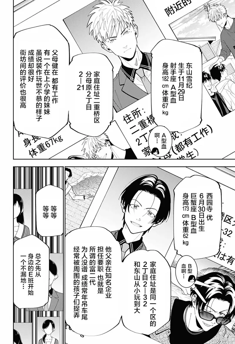 我与你是双重侦探,第15话,第30张