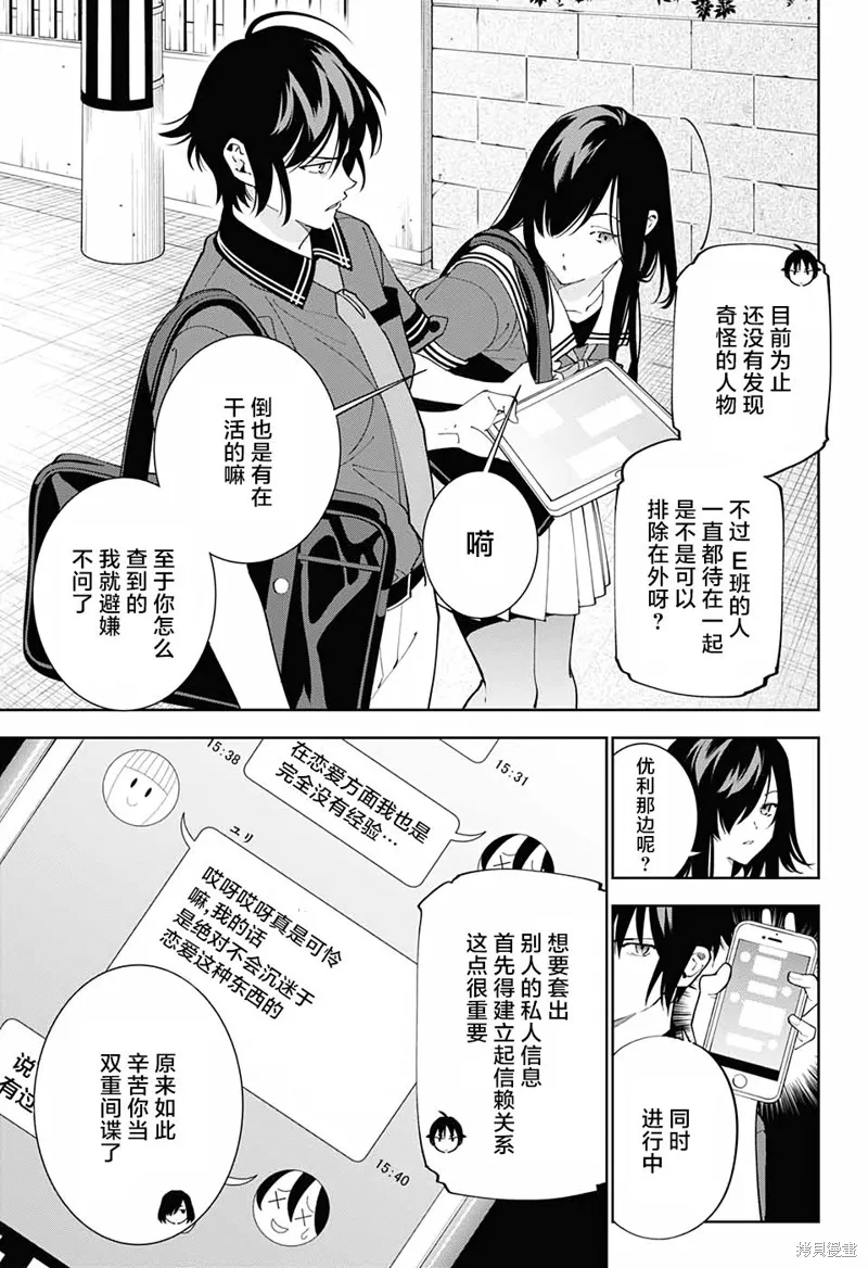 我与你是双重侦探,第15话,第31张