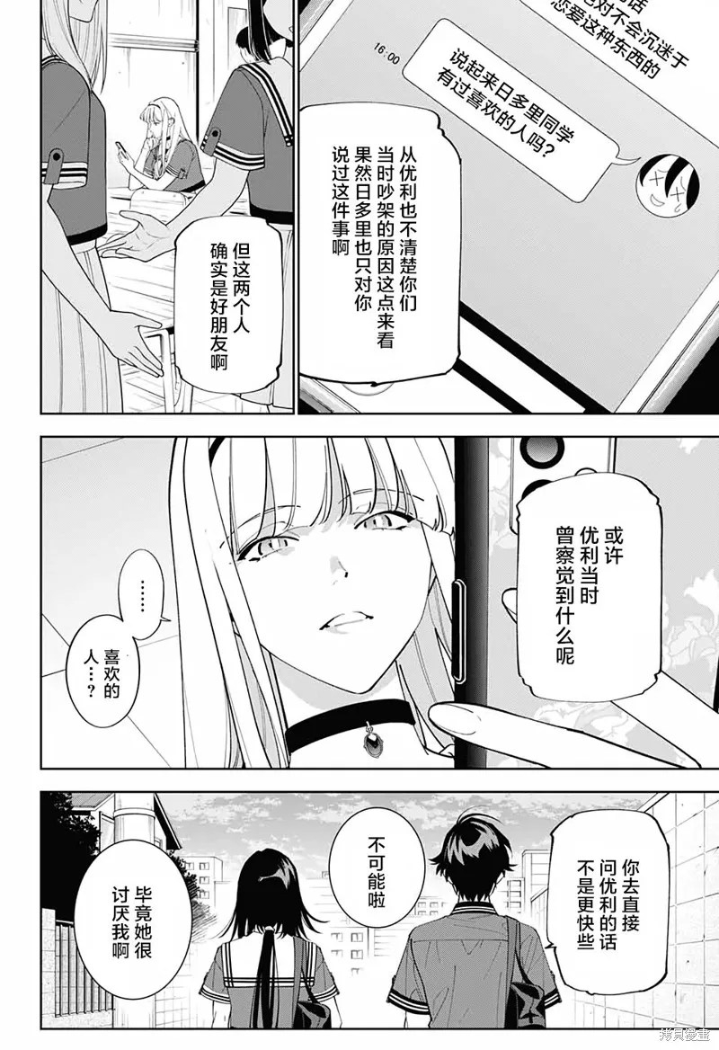 我与你是双重侦探,第15话,第32张