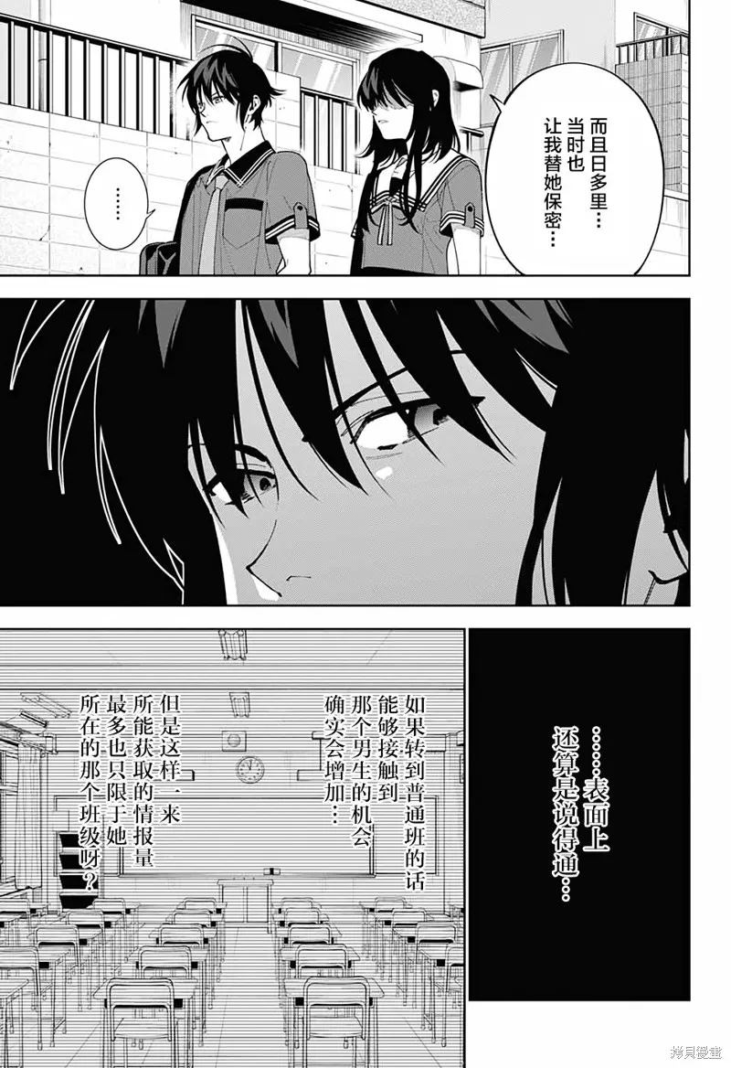 我与你是双重侦探,第15话,第33张