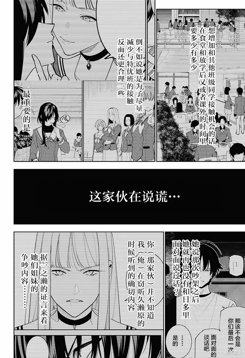 我与你是双重侦探,第15话,第34张