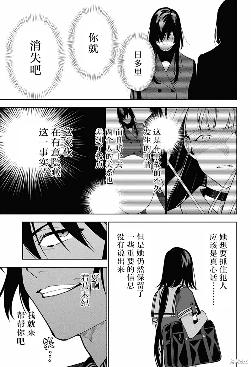 我与你是双重侦探,第15话,第35张
