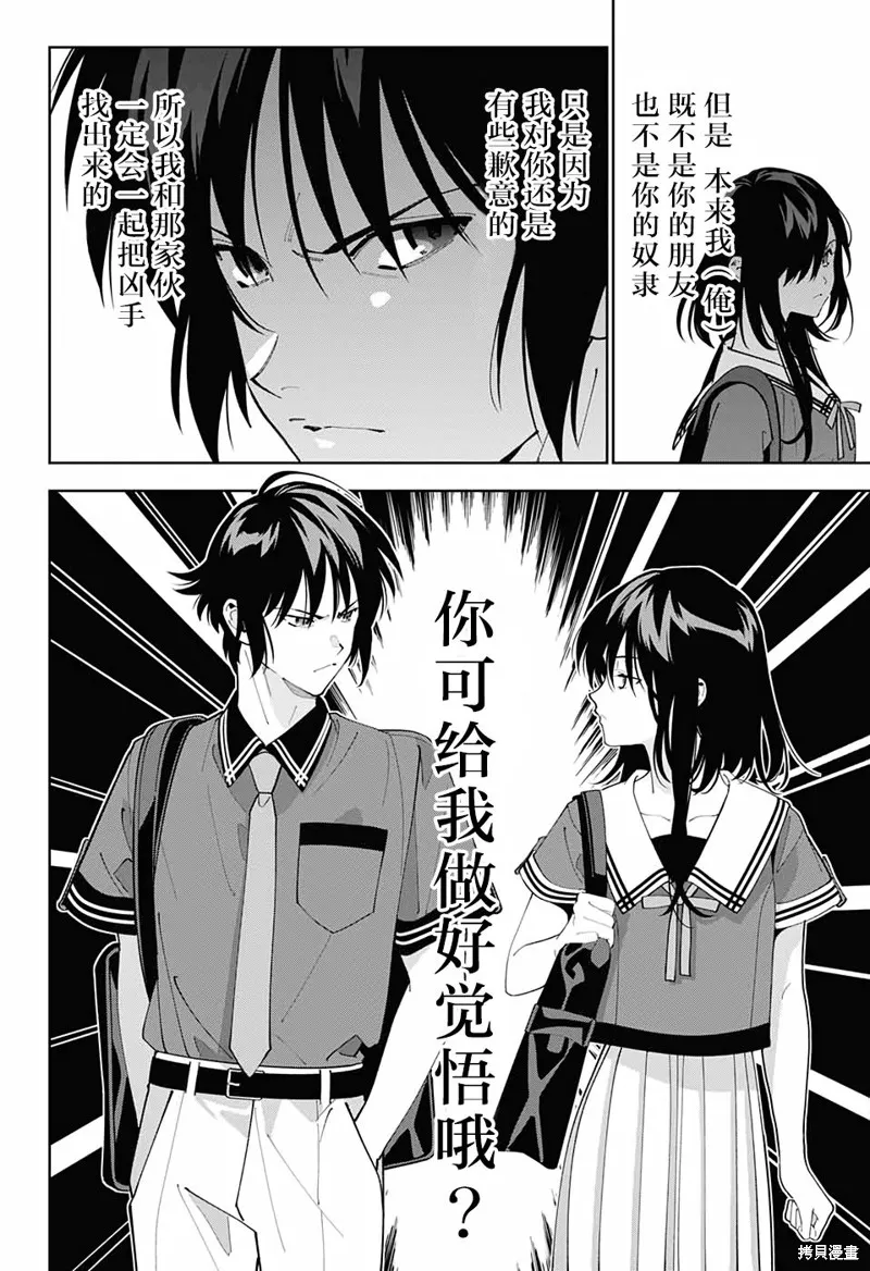 我与你是双重侦探,第15话,第36张