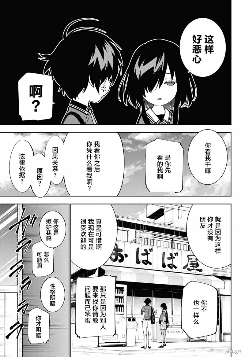 我与你是双重侦探,第15话,第37张