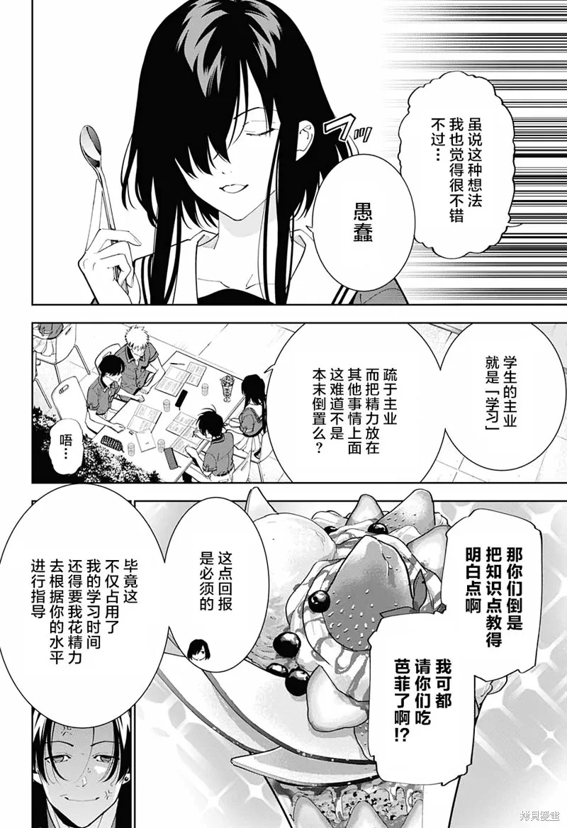 我与你是双重侦探,第15话,第4张
