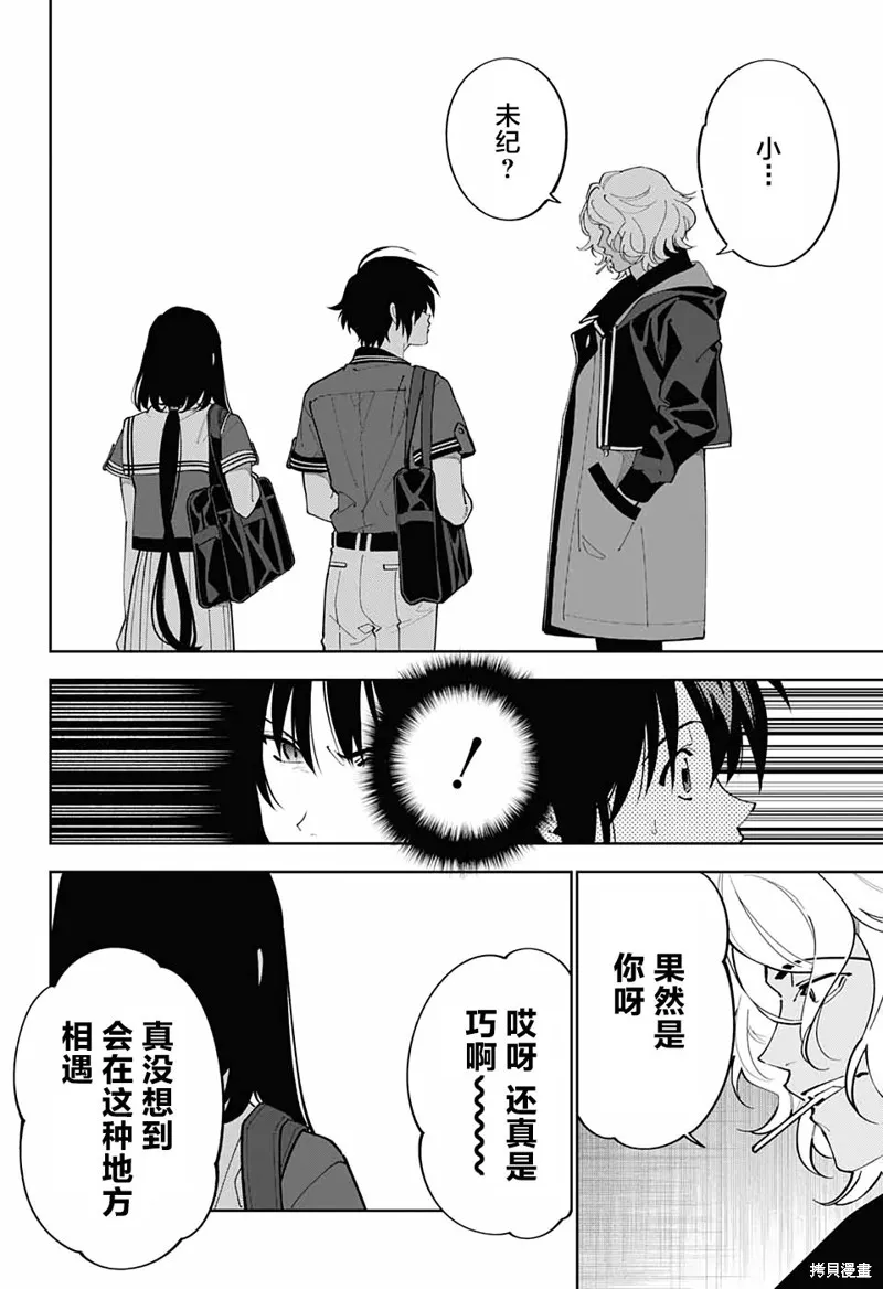 我与你是双重侦探,第15话,第42张