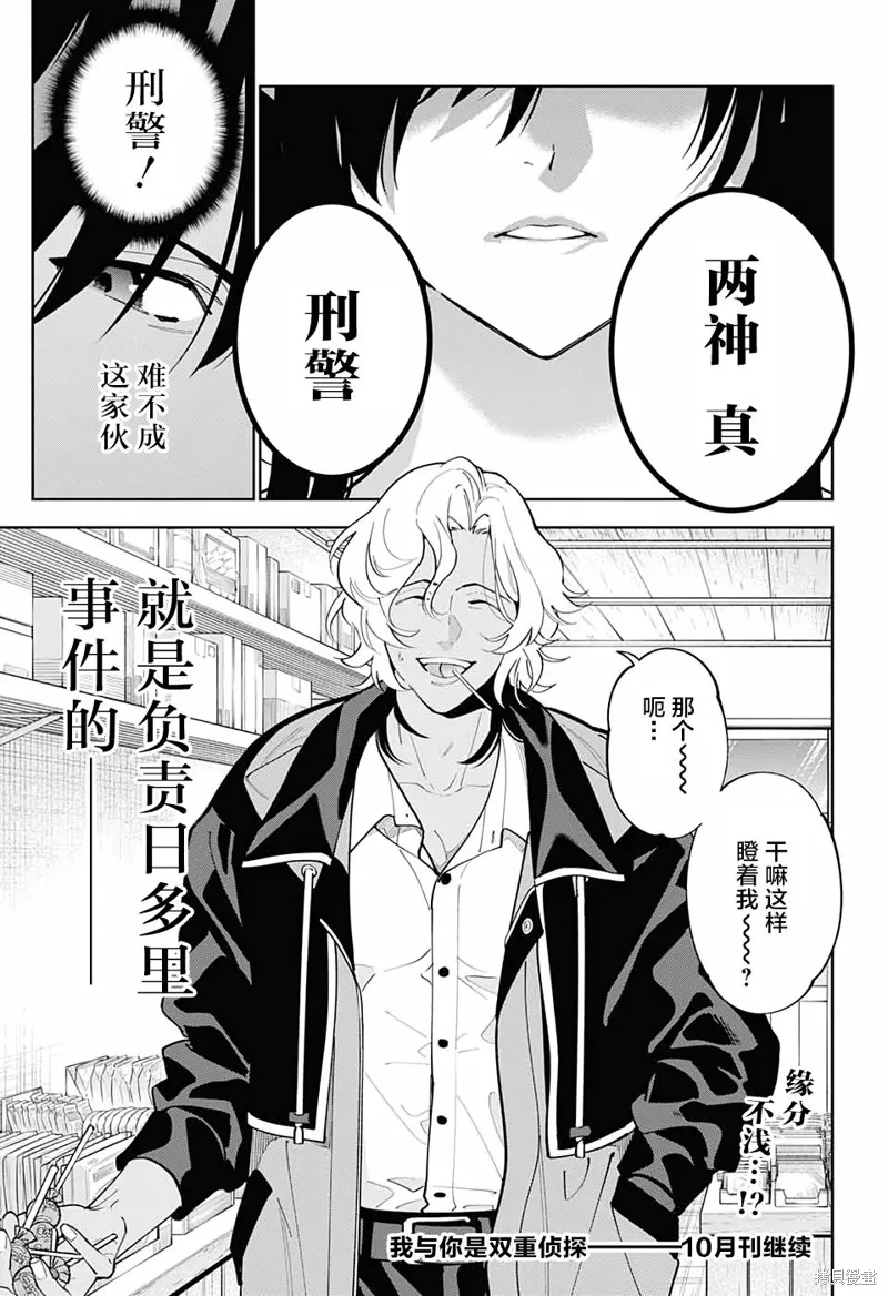 我与你是双重侦探,第15话,第45张