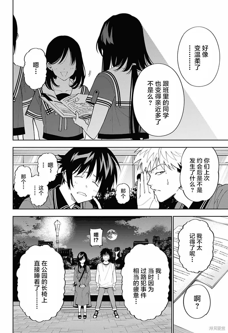 我与你是双重侦探,第15话,第6张