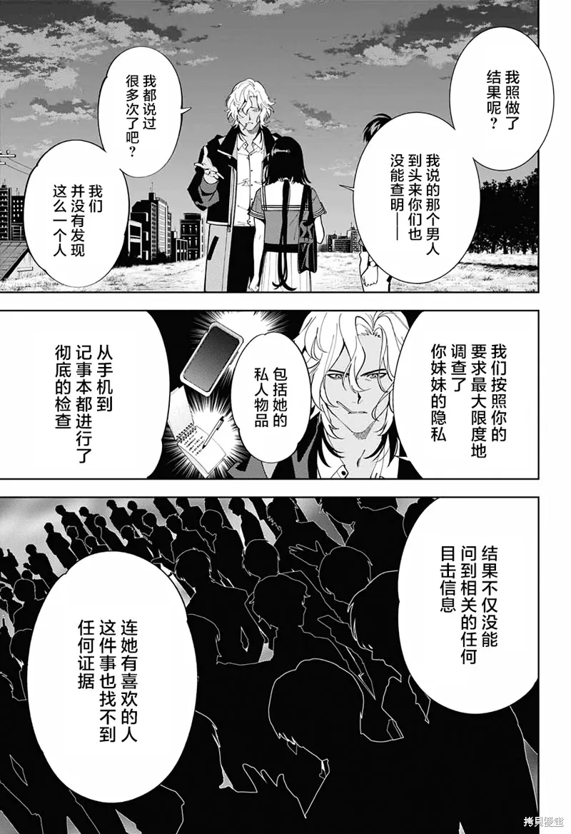 我与你是双重侦探,第16话,第13张