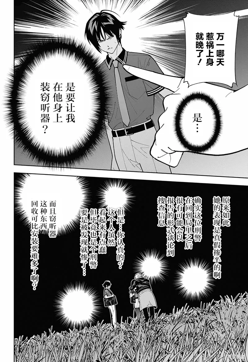 我与你是双重侦探,第16话,第19张
