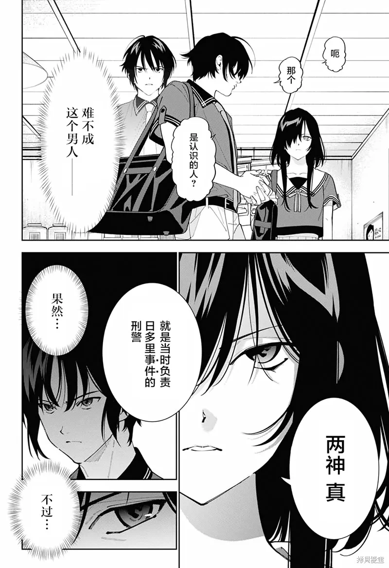 我与你是双重侦探,第16话,第2张