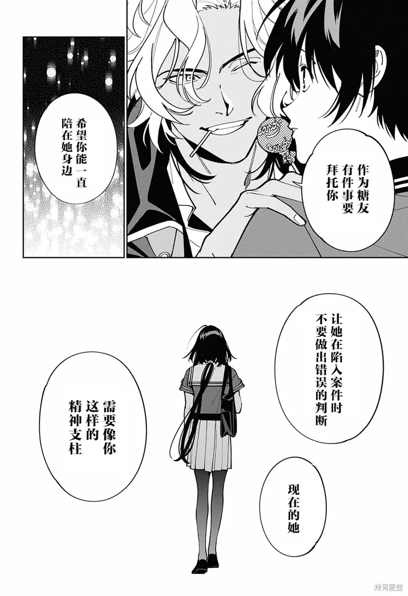 我与你是双重侦探,第16话,第27张
