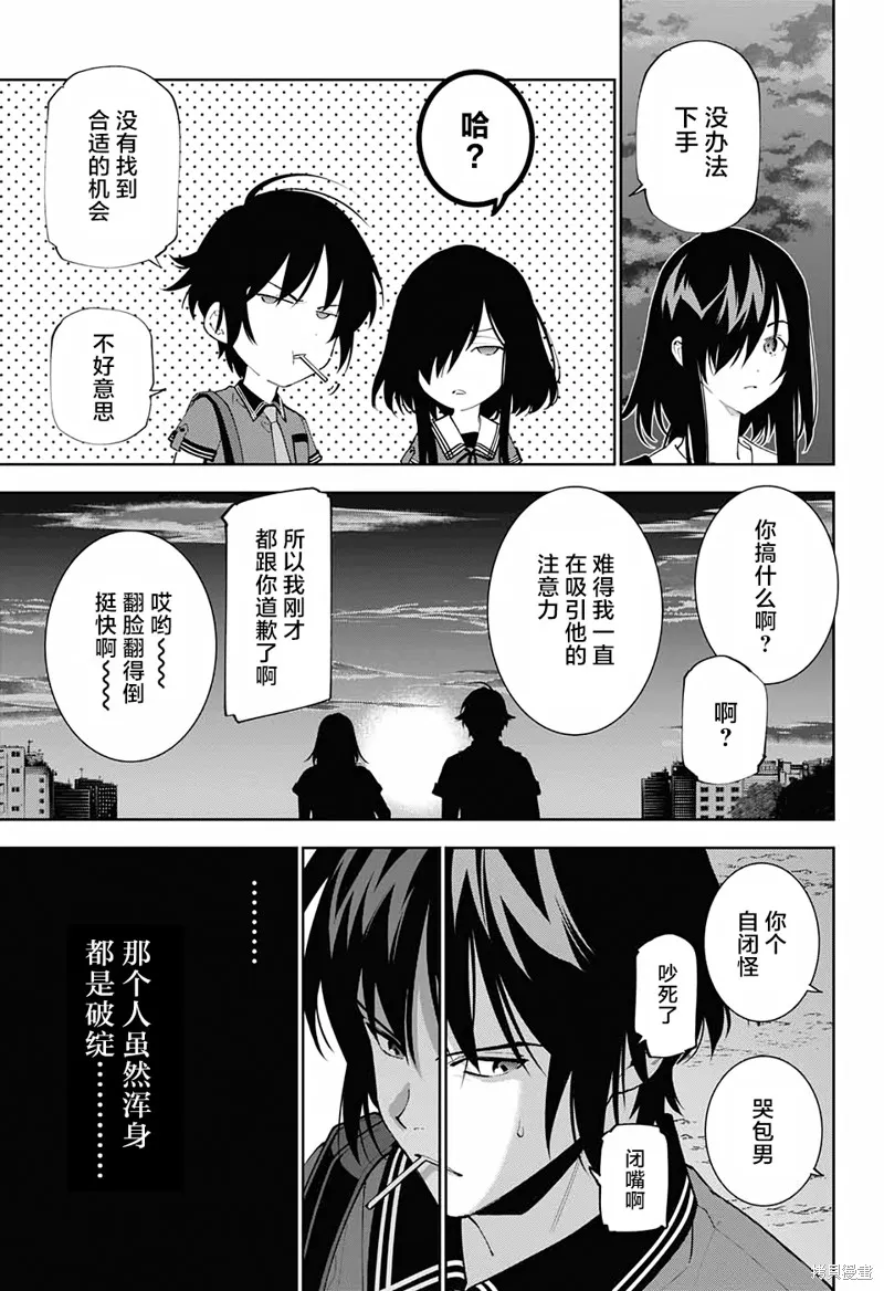 我与你是双重侦探,第16话,第30张