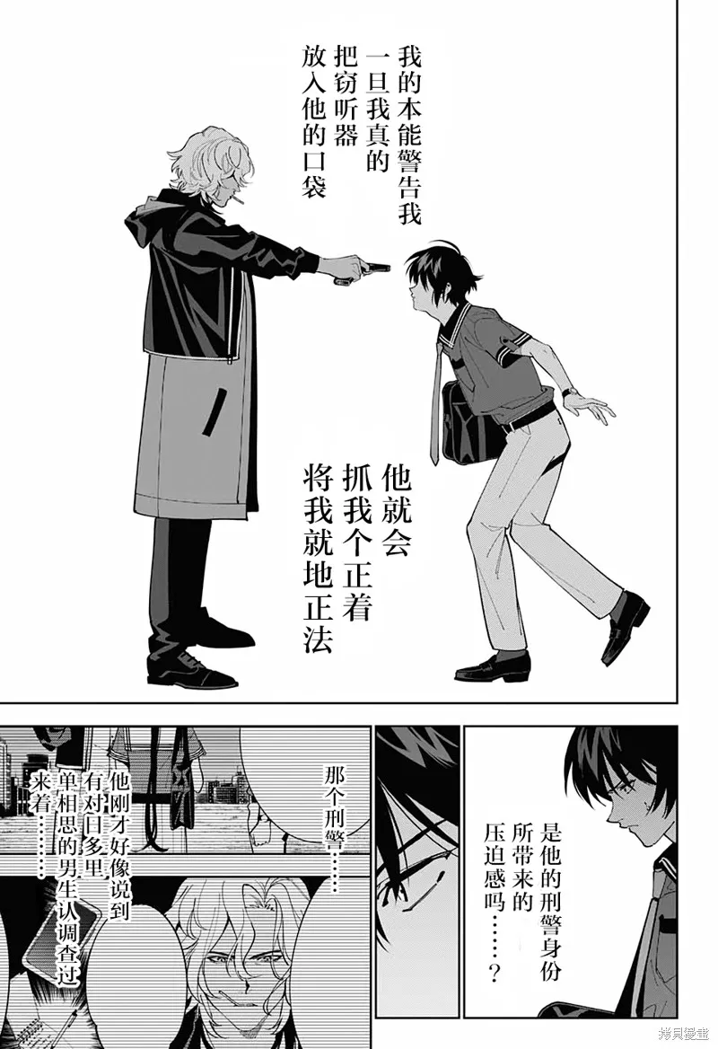 我与你是双重侦探,第16话,第32张