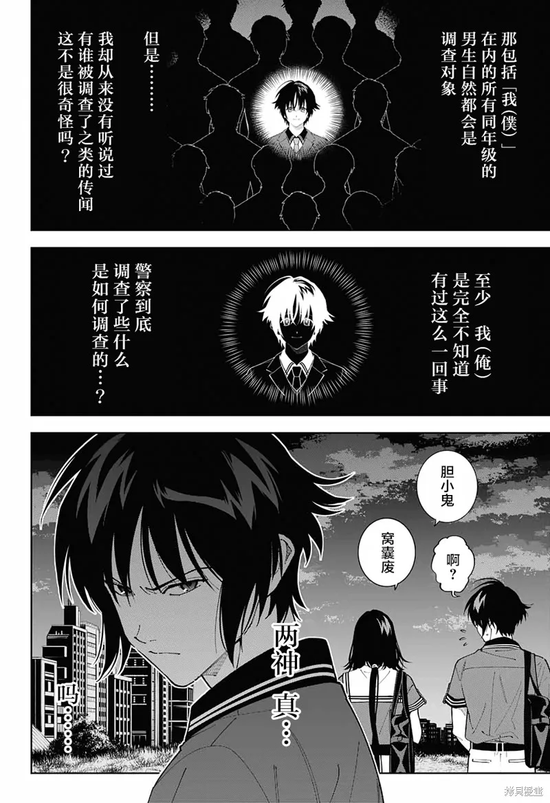 我与你是双重侦探,第16话,第33张