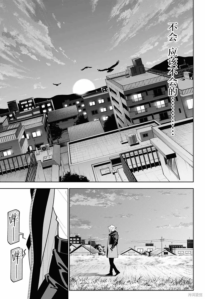 我与你是双重侦探,第16话,第34张