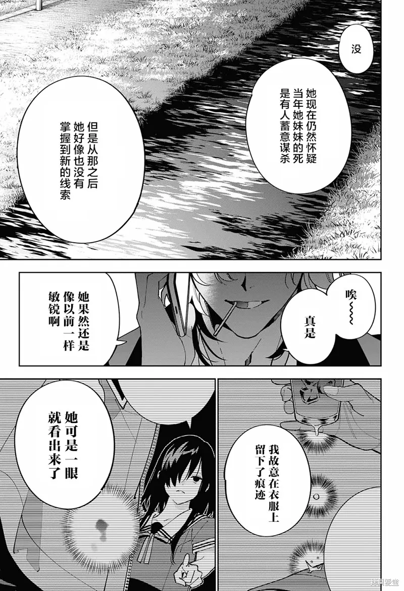 我与你是双重侦探,第16话,第36张