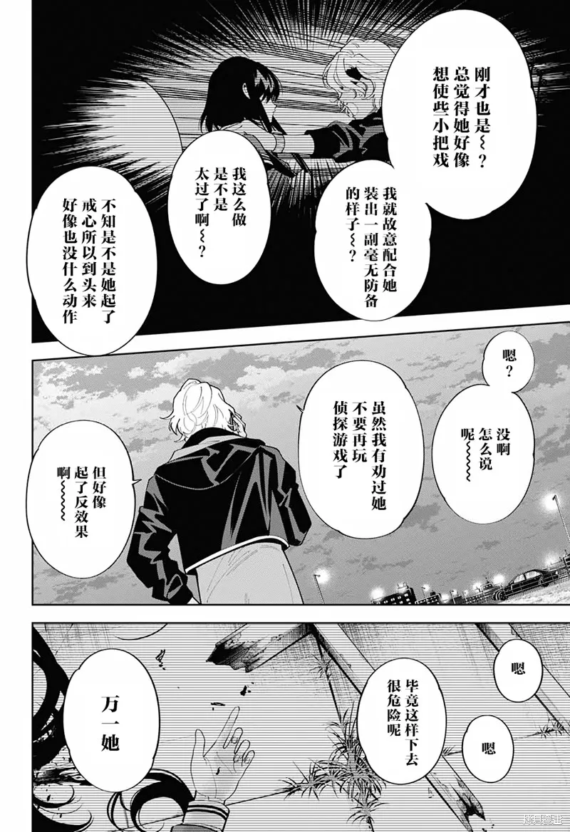 我与你是双重侦探,第16话,第37张