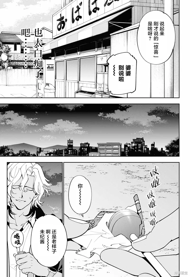 我与你是双重侦探,第16话,第7张
