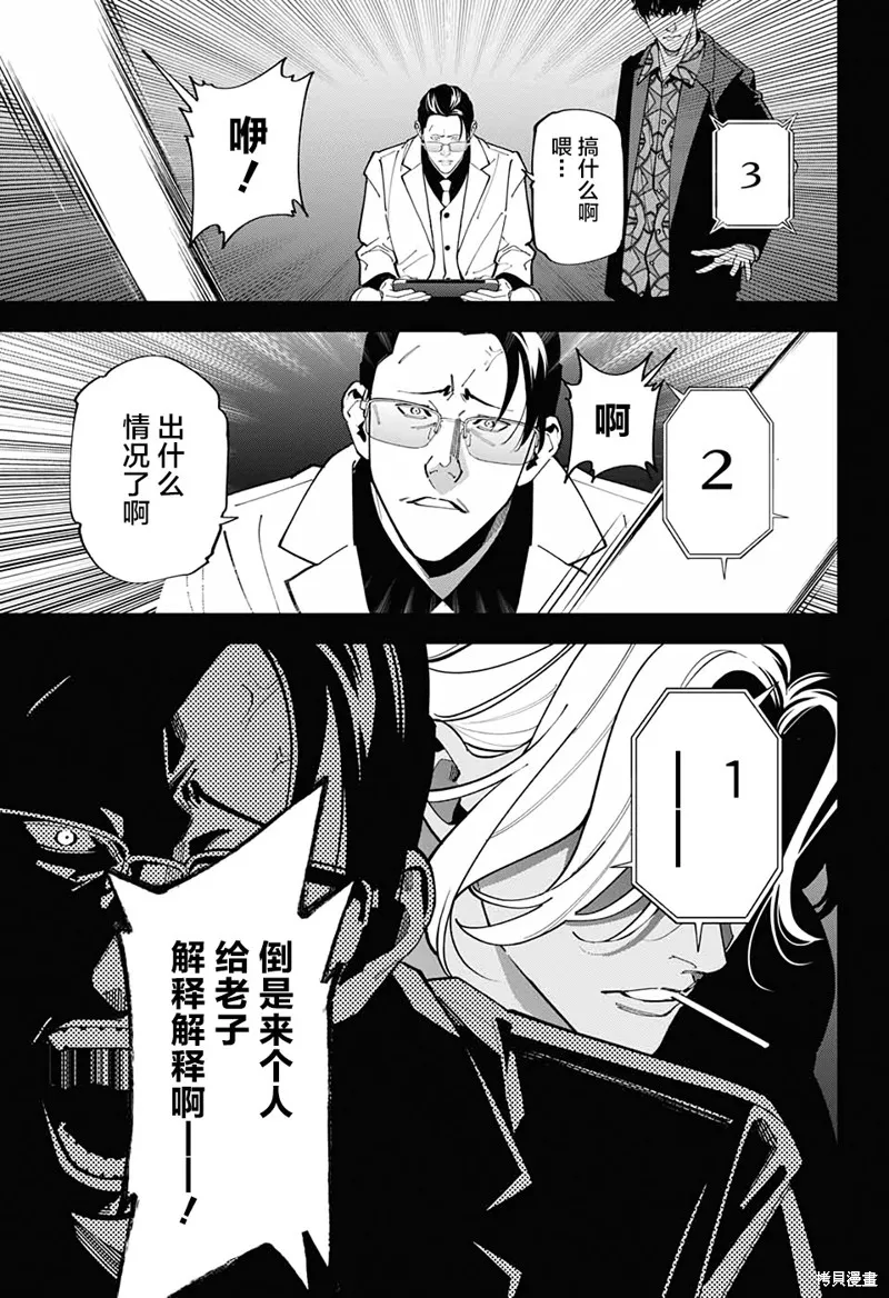 我与你是双重侦探,第17话,第12张