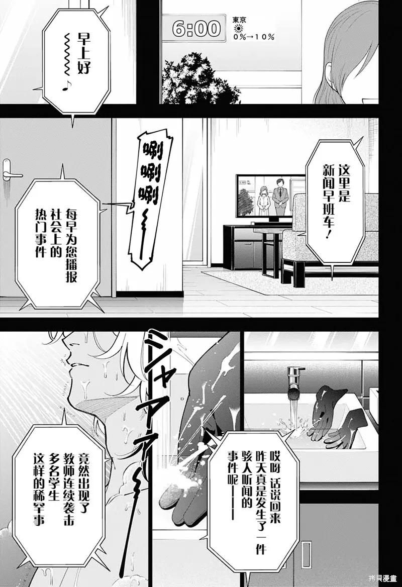 我与你是双重侦探,第17话,第14张