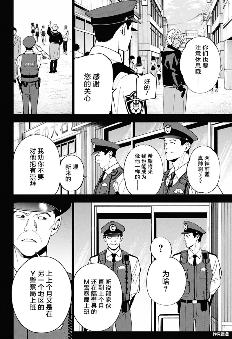 我与你是双重侦探,第17话,第19张