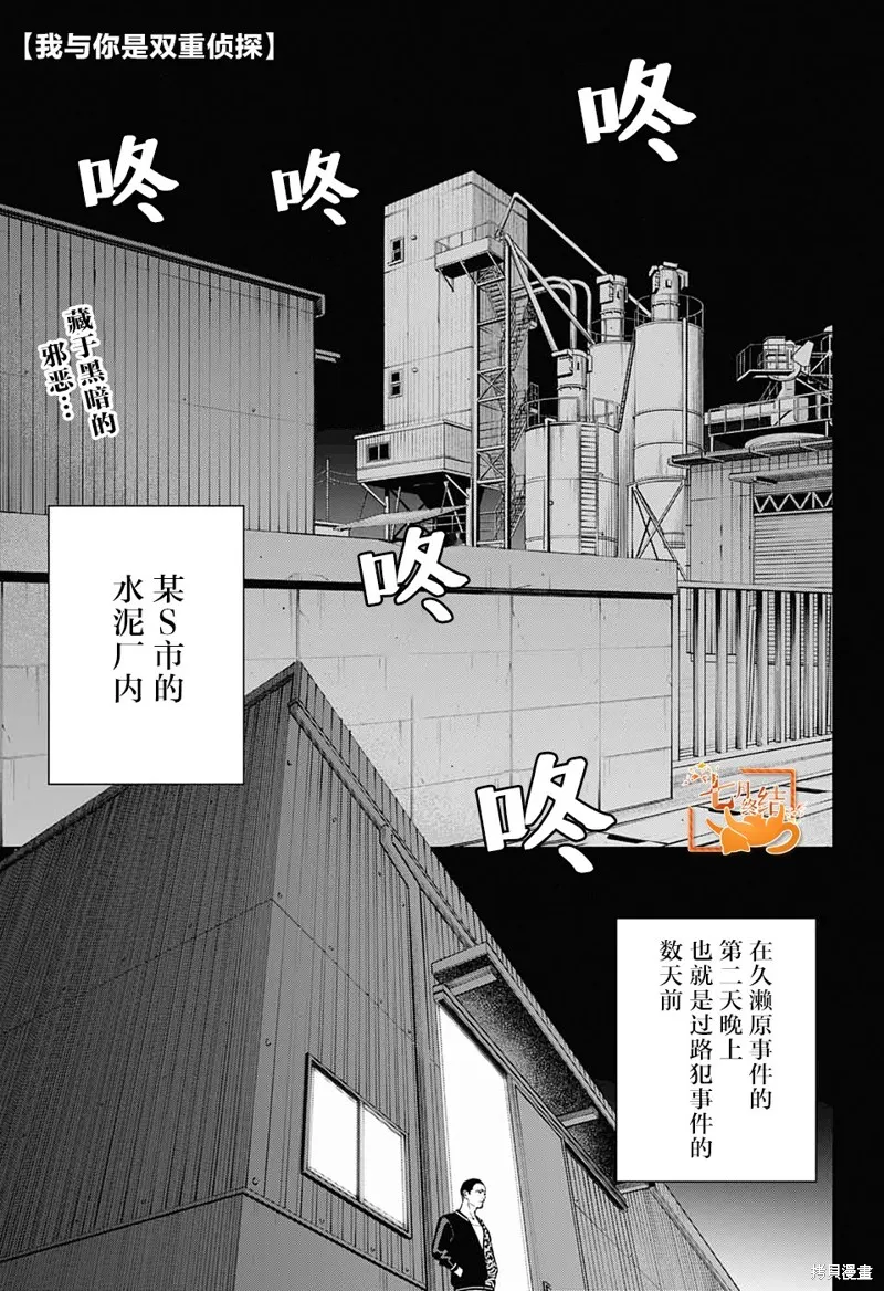 我与你是双重侦探,第17话,第2张