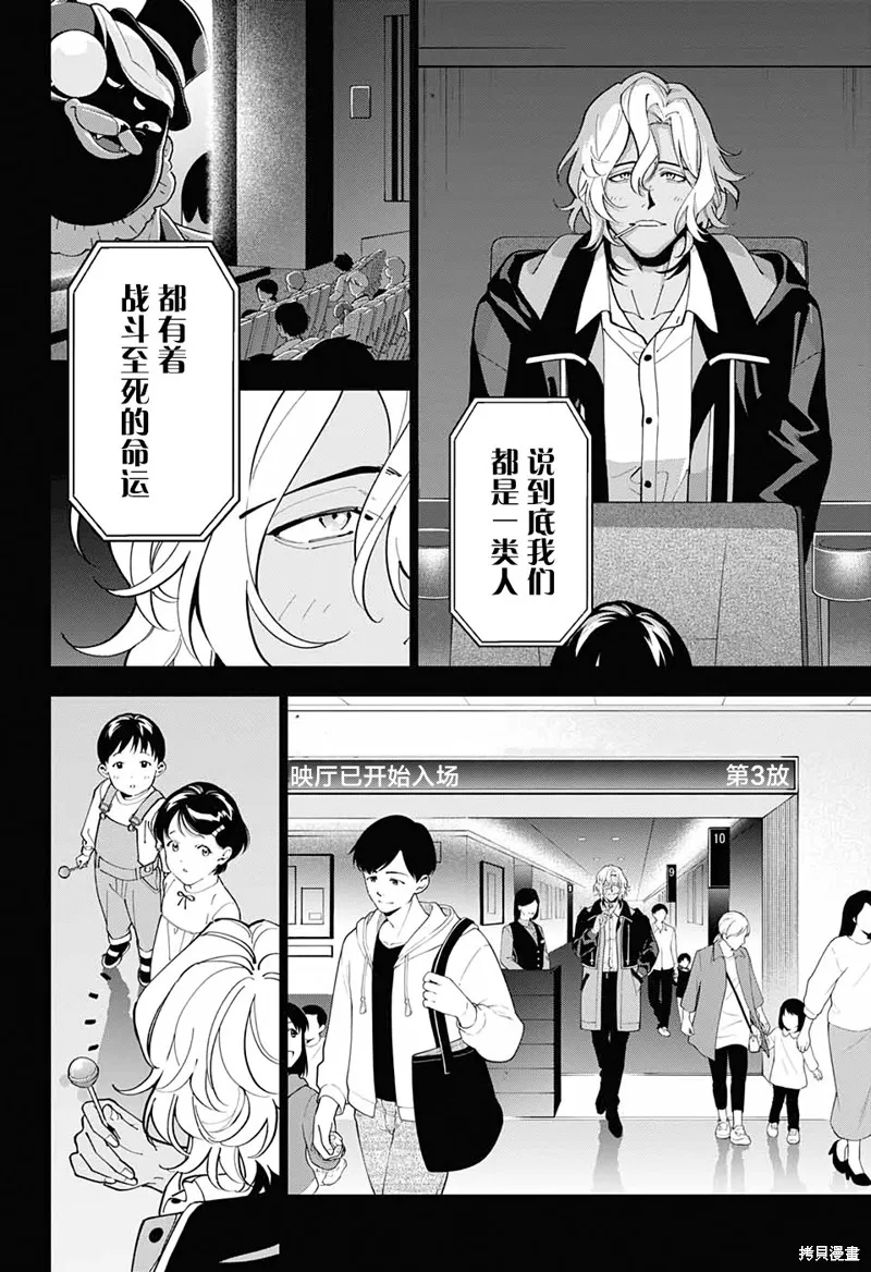 我与你是双重侦探,第17话,第21张