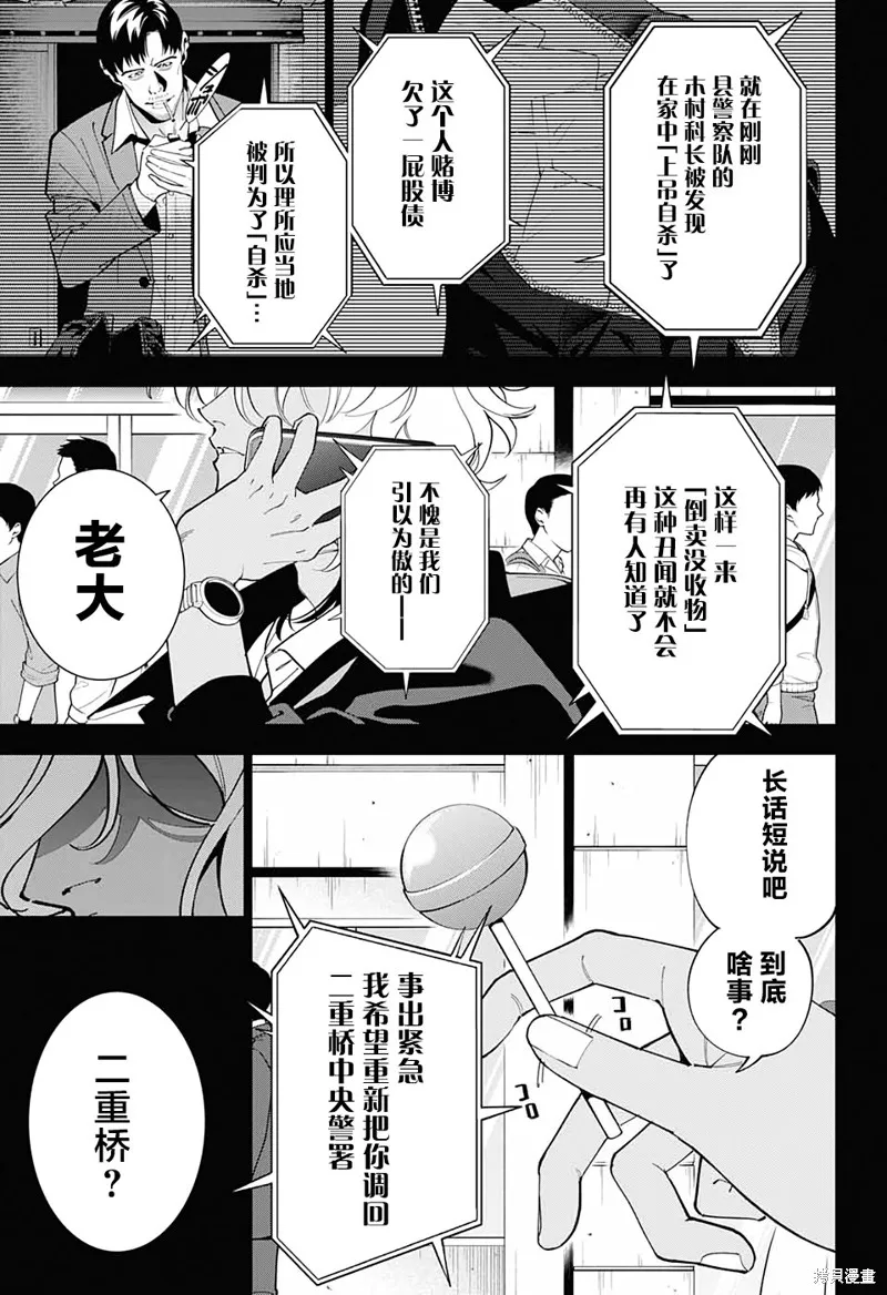 我与你是双重侦探,第17话,第24张