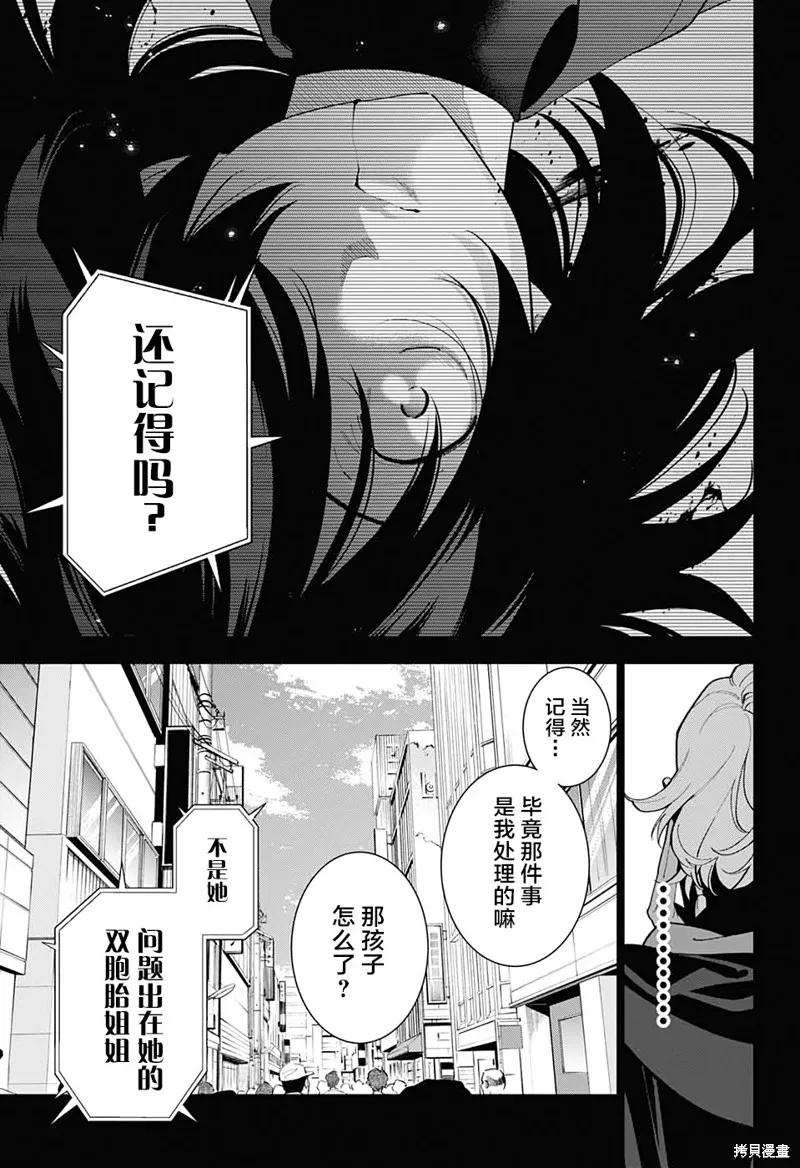 我与你是双重侦探,第17话,第26张