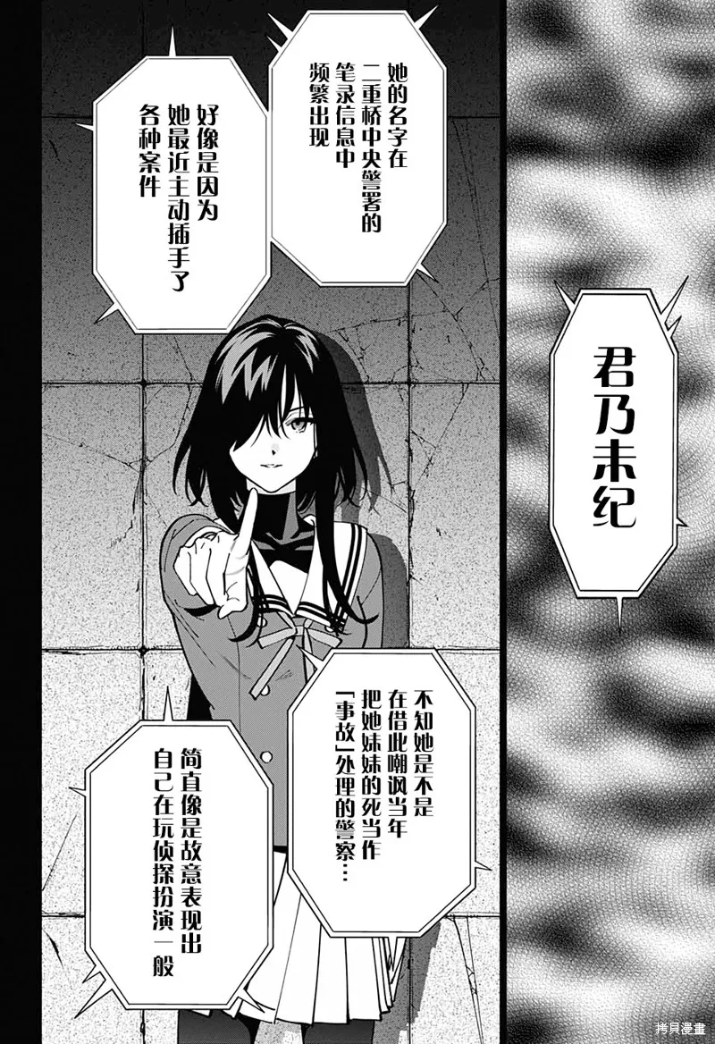 我与你是双重侦探,第17话,第27张