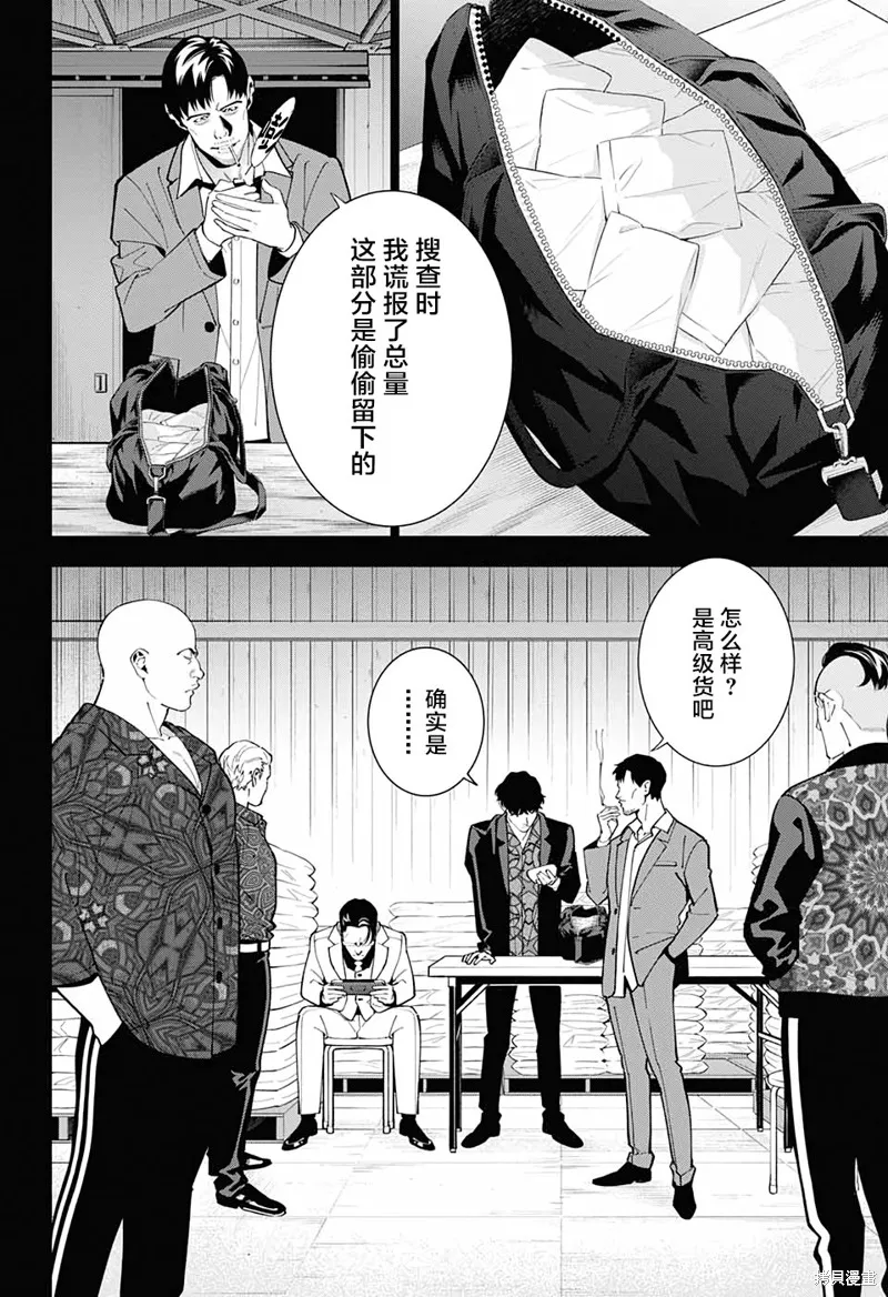 我与你是双重侦探,第17话,第3张