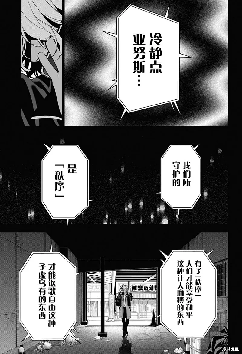 我与你是双重侦探,第17话,第30张