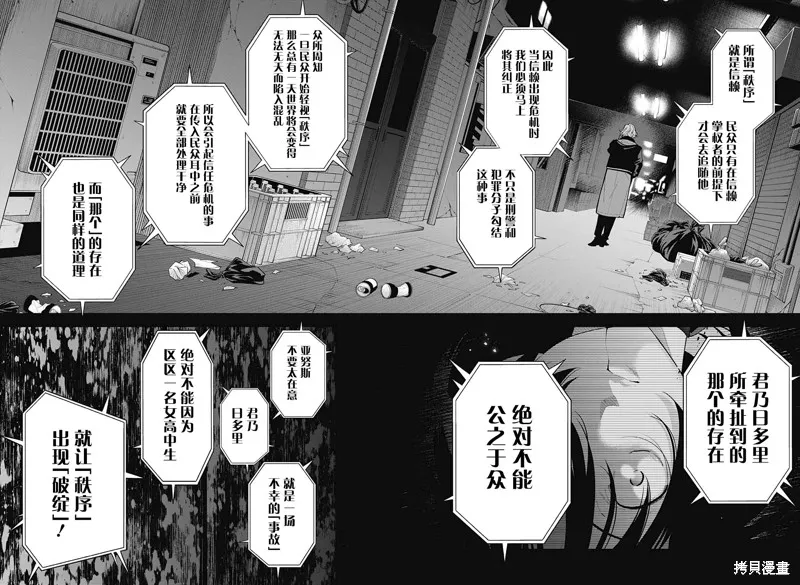 我与你是双重侦探,第17话,第31张