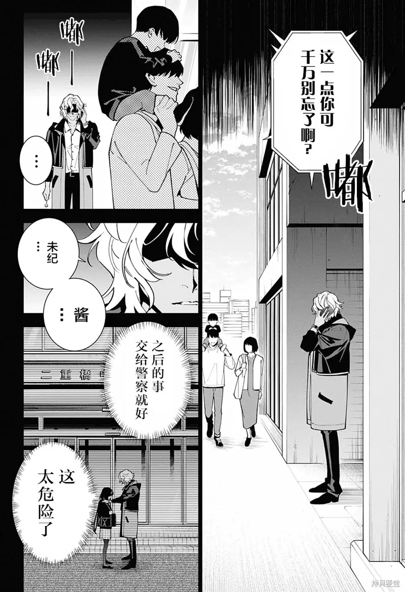 我与你是双重侦探,第17话,第32张