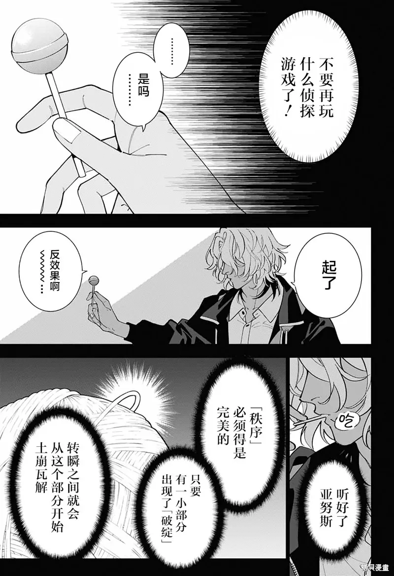我与你是双重侦探,第17话,第33张