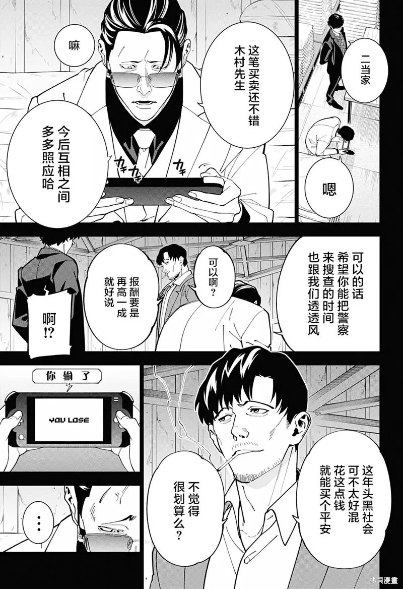 我与你是双重侦探,第17话,第4张