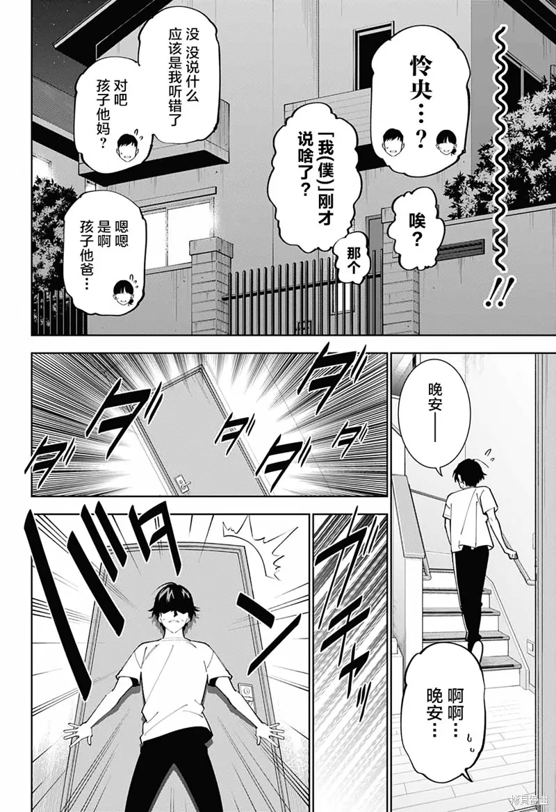 我与你是双重侦探,第17话,第40张