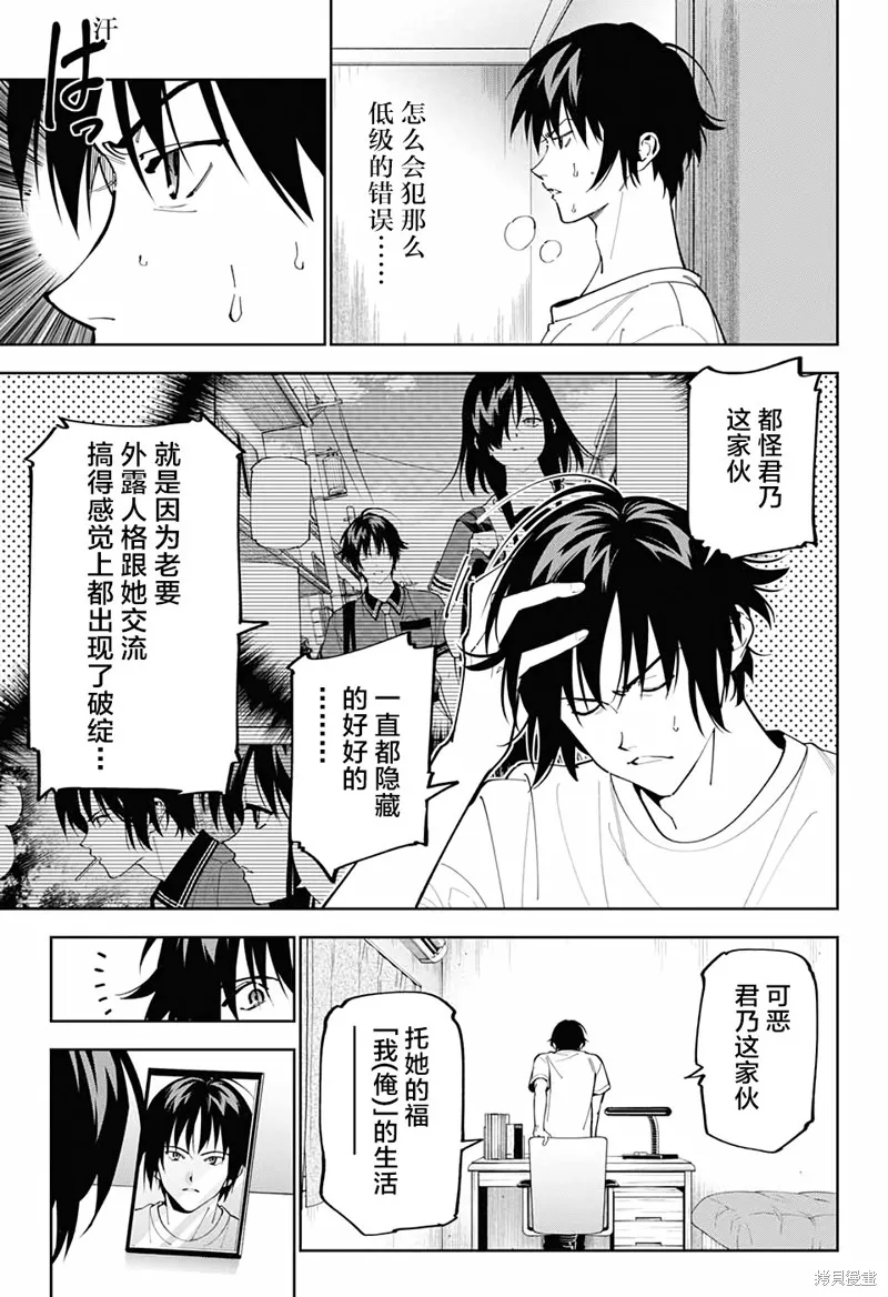 我与你是双重侦探,第17话,第41张