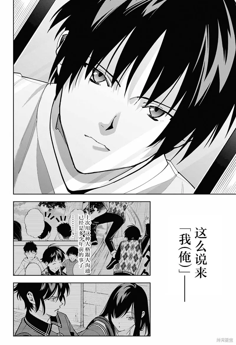 我与你是双重侦探,第17话,第42张