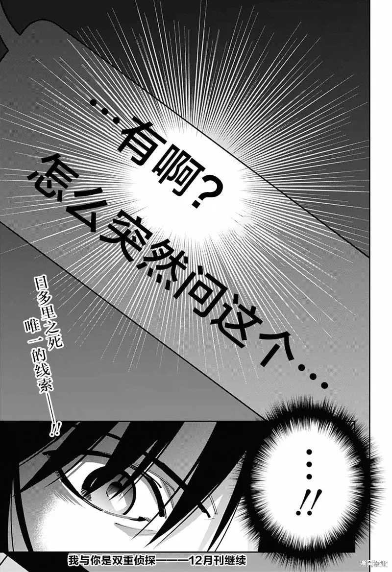 我与你是双重侦探,第17话,第45张