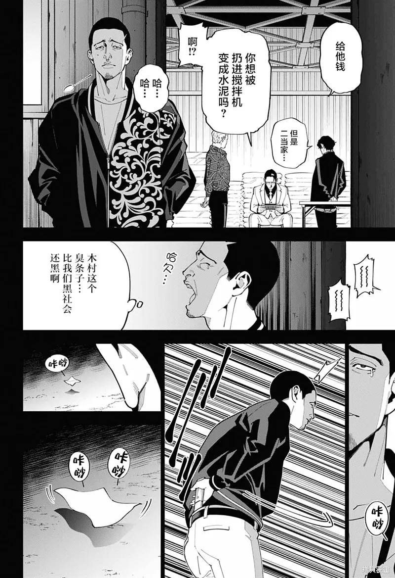 我与你是双重侦探,第17话,第5张