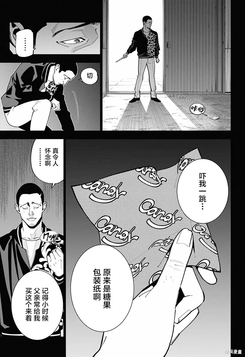 我与你是双重侦探,第17话,第6张