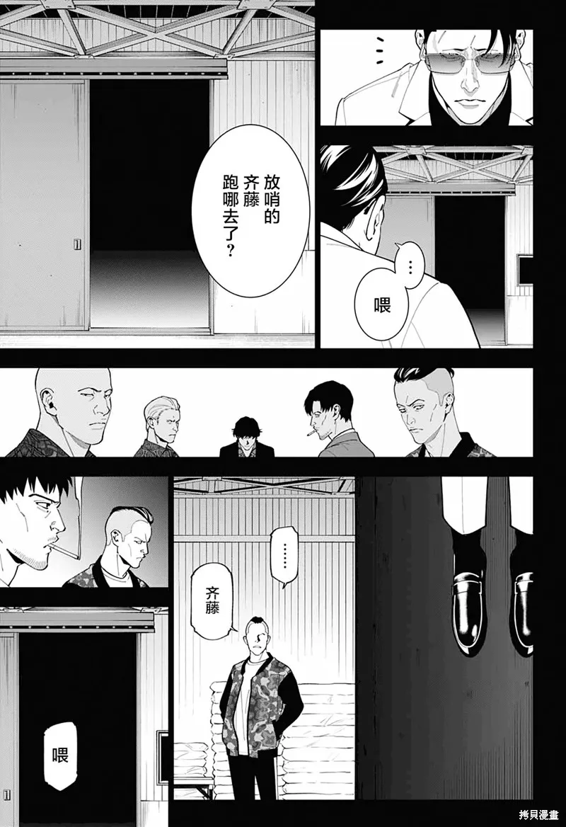 我与你是双重侦探,第17话,第8张