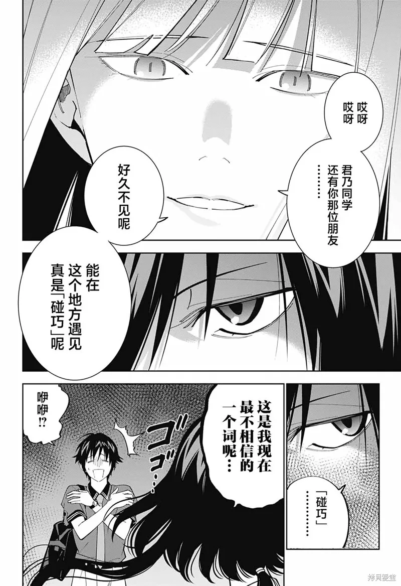 我与你是双重侦探,第18话,第17张