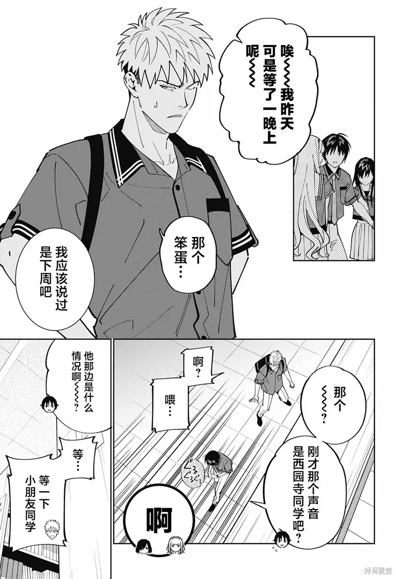 我与你是双重侦探,第18话,第20张