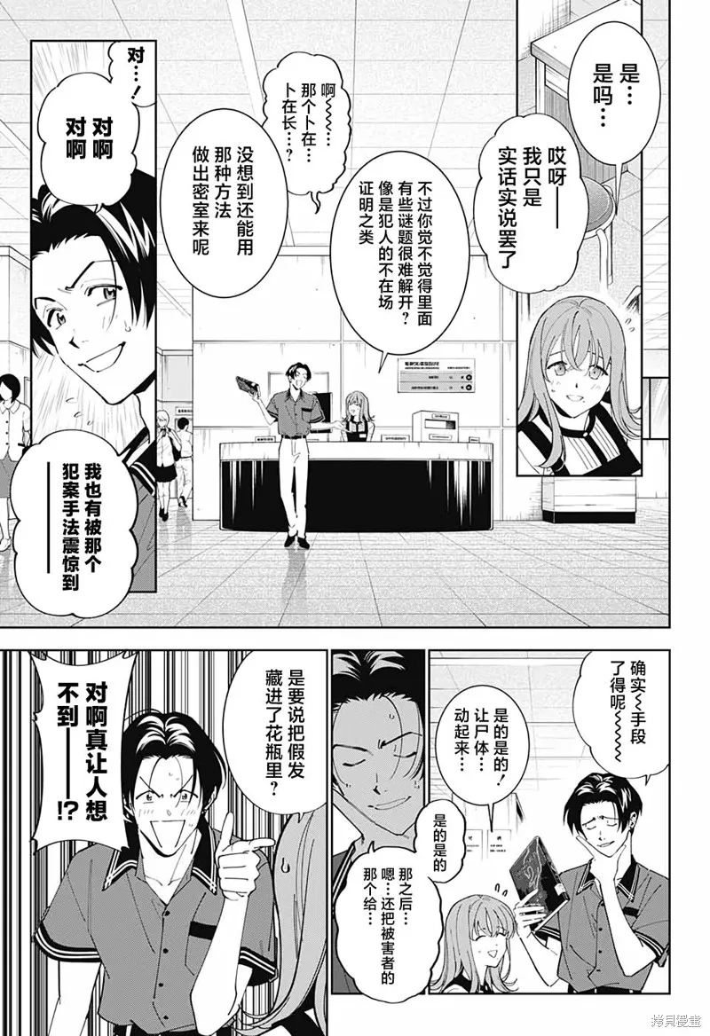 我与你是双重侦探,第18话,第22张