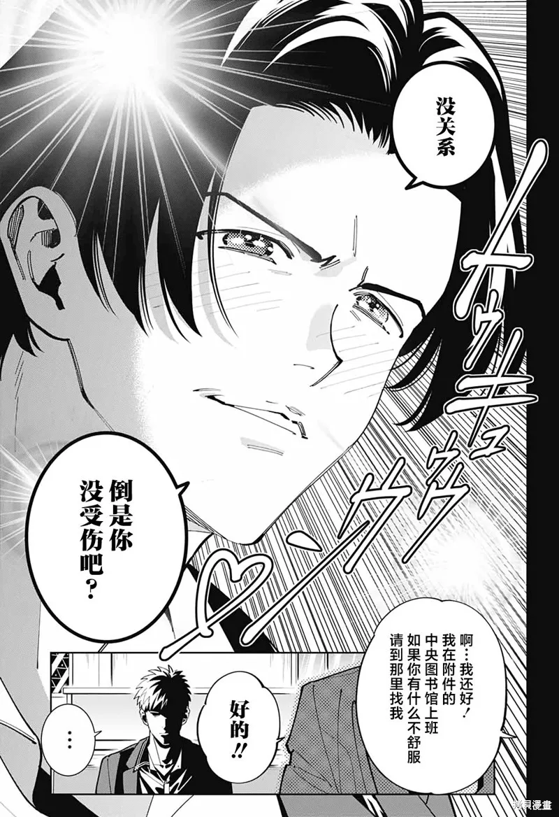 我与你是双重侦探,第18话,第3张